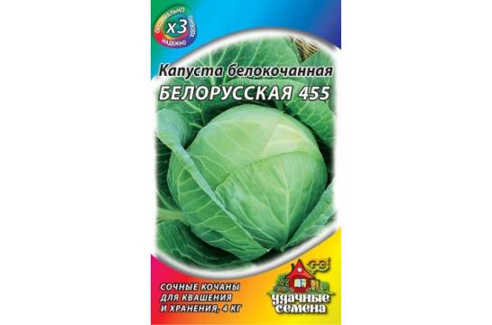 Семена капуста белокачанная Белорусская-455 0,5г.Гавриш Металл